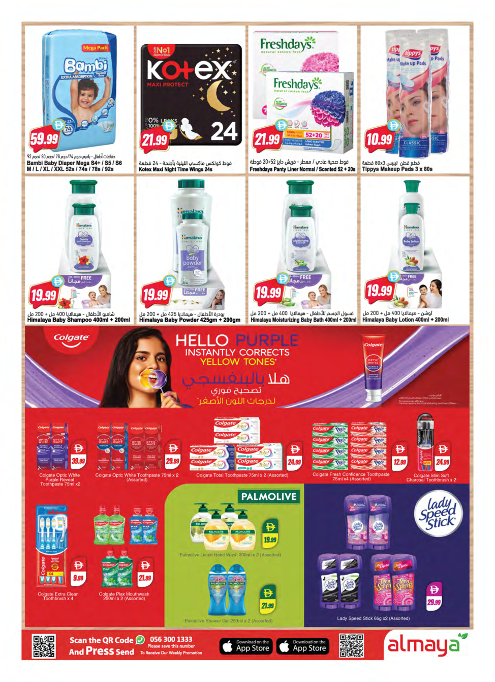 Al Maya Supermarket Page 12