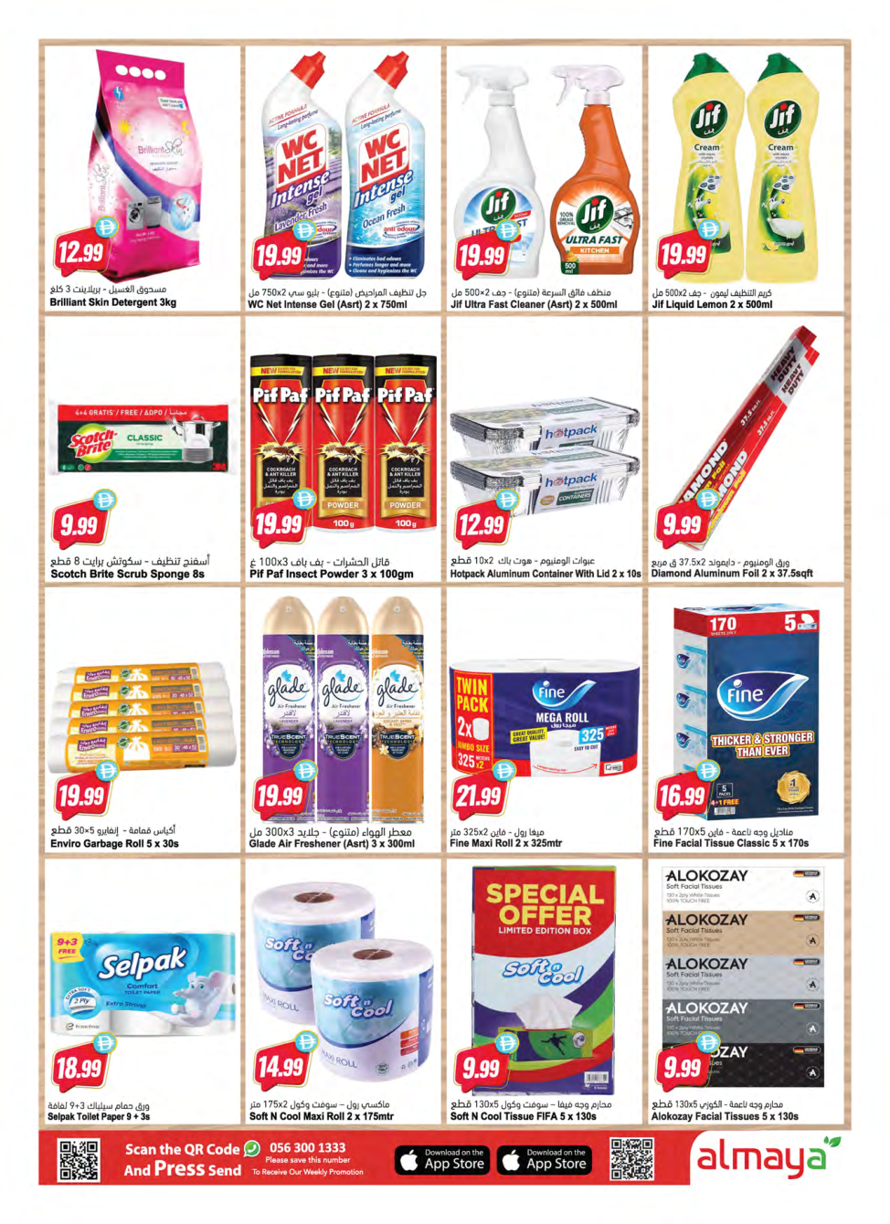Al Maya Supermarket Page 15