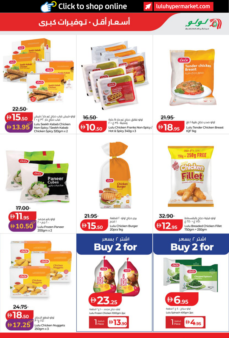 LuLu Hypermarket Page 17