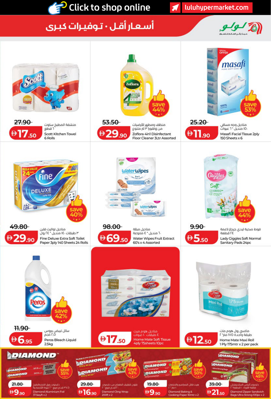 LuLu Hypermarket Page 31