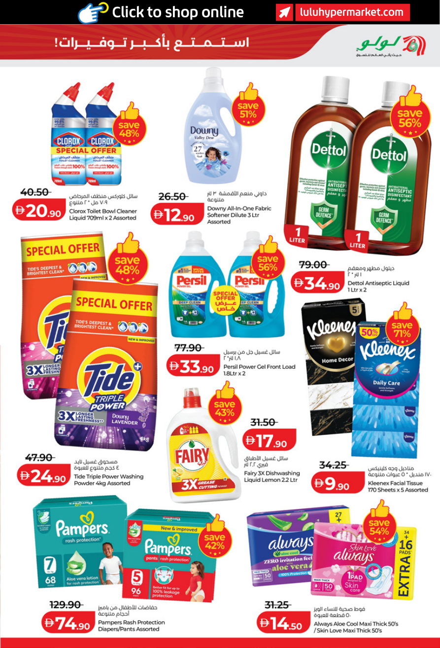 LuLu Hypermarket Page 15