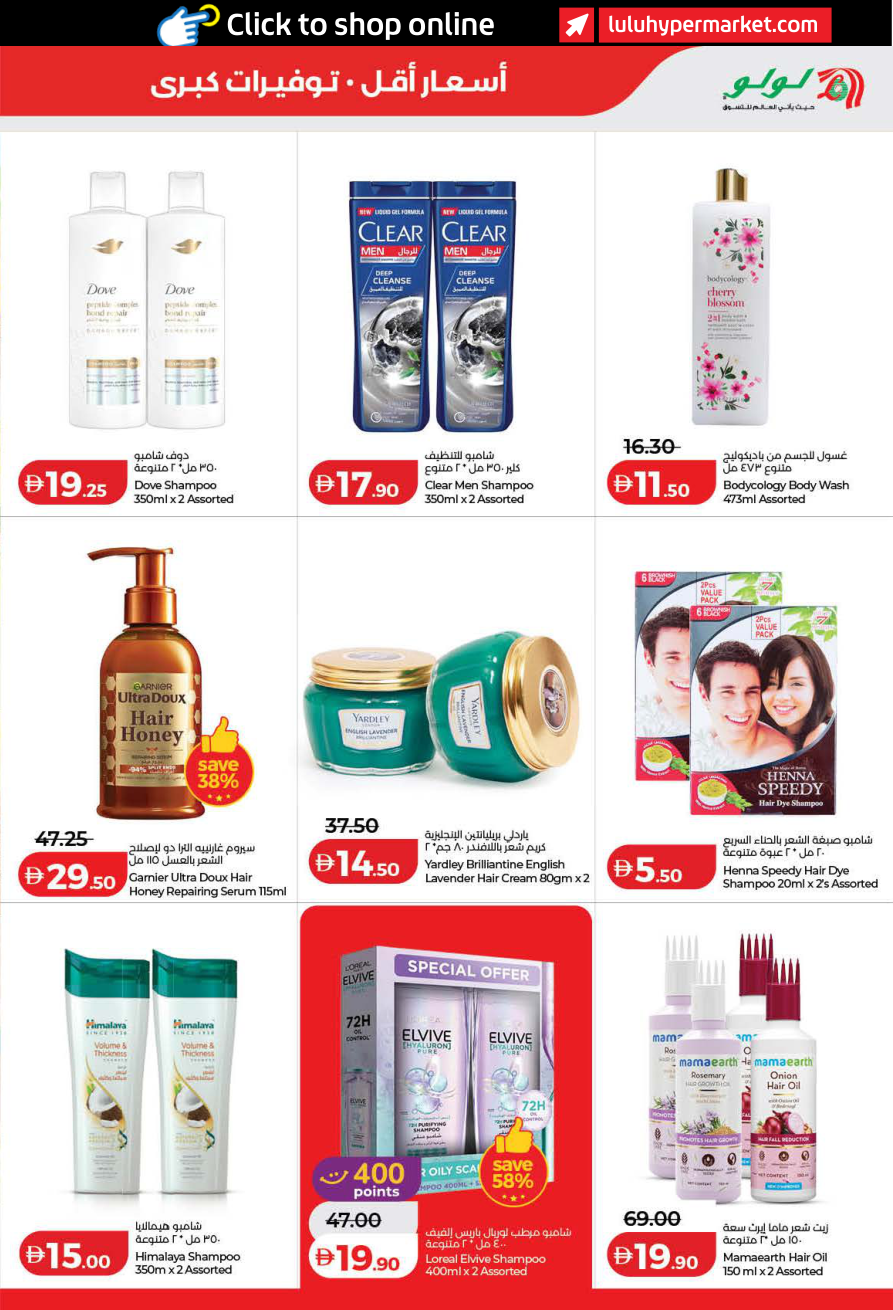 LuLu Hypermarket Page 29