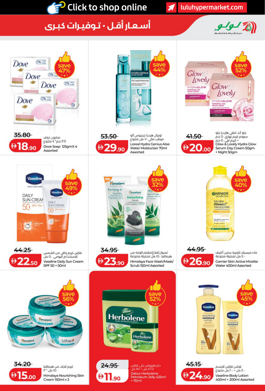 LuLu Hypermarket Page 23
