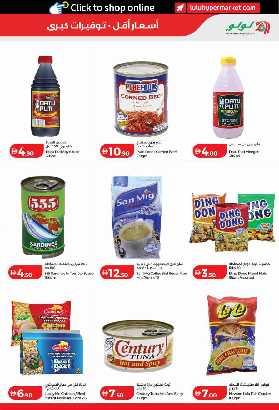 LuLu Hypermarket Page 17