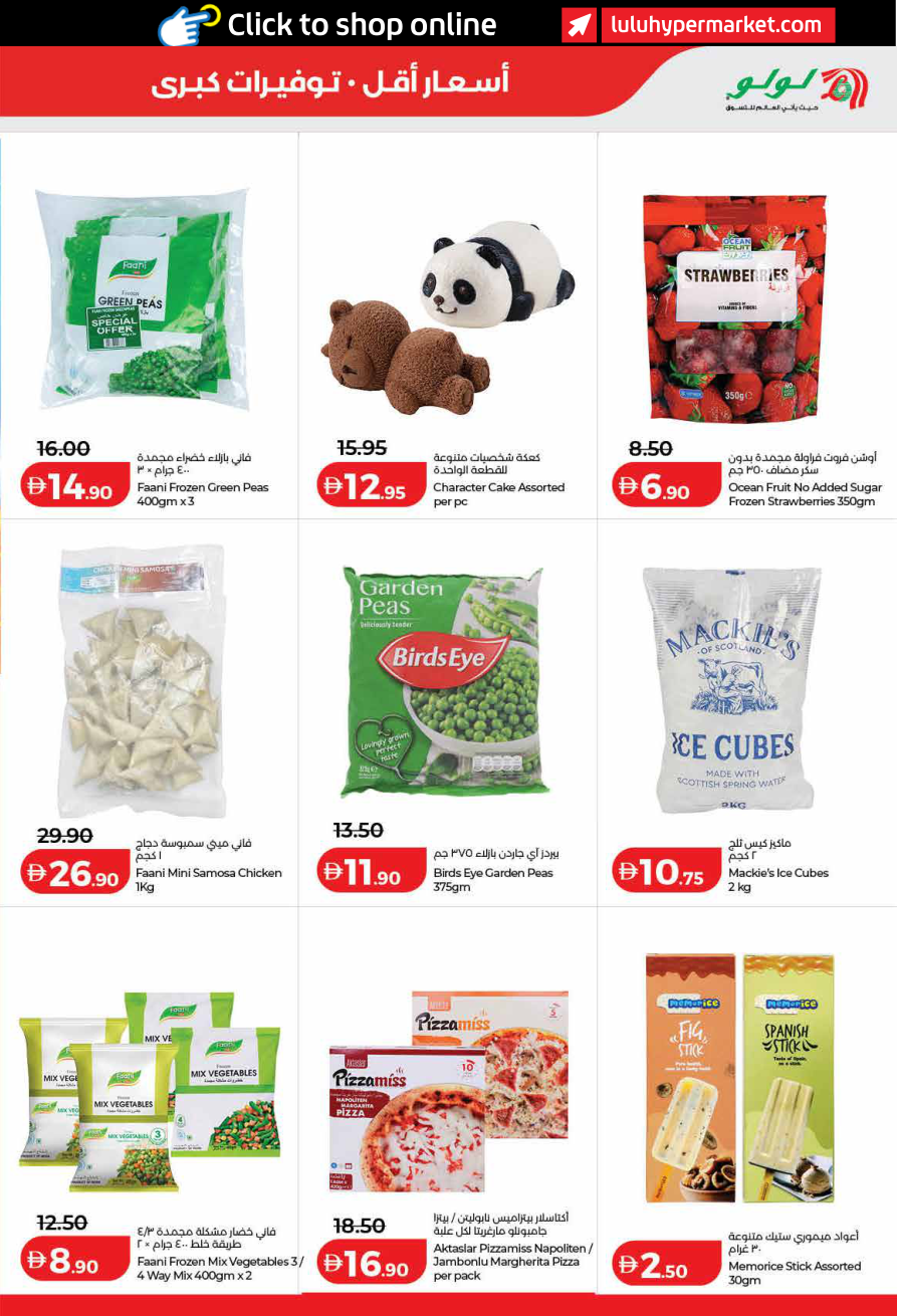LuLu Hypermarket Page 23