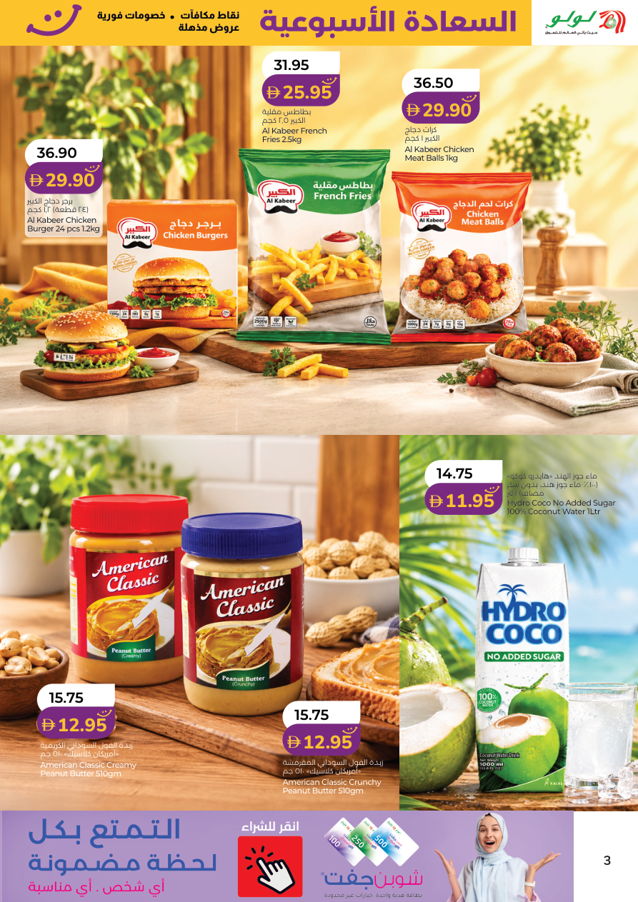 LuLu Hypermarket Page 3