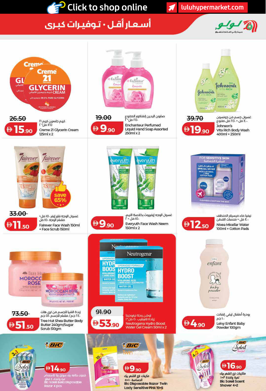 LuLu Hypermarket Page 41