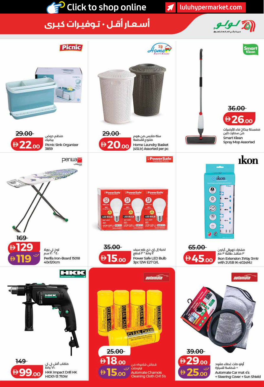 LuLu Hypermarket Page 57