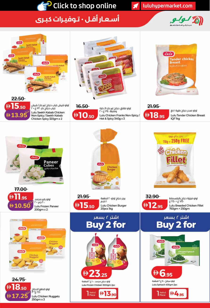 LuLu Hypermarket Page 27