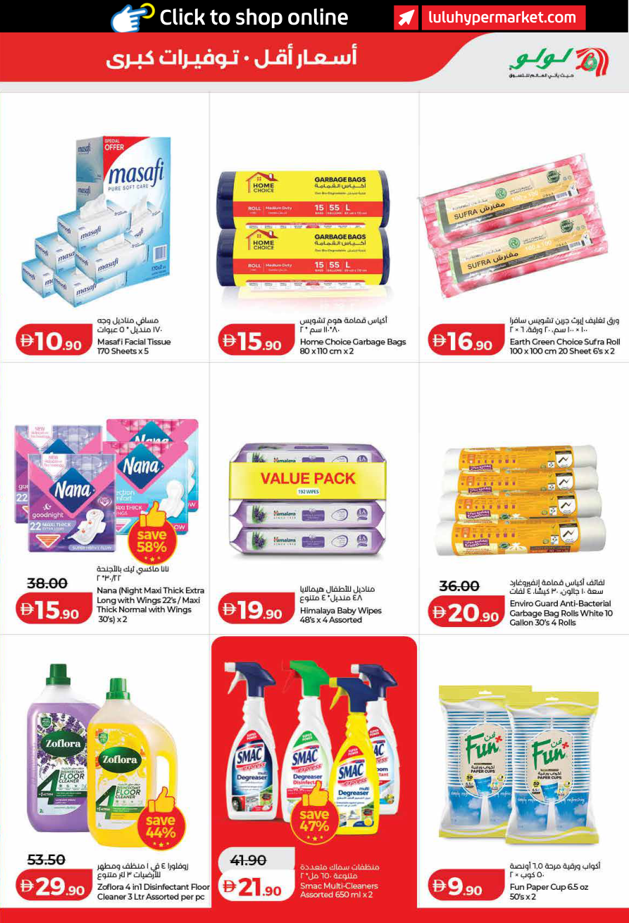 LuLu Hypermarket Page 43