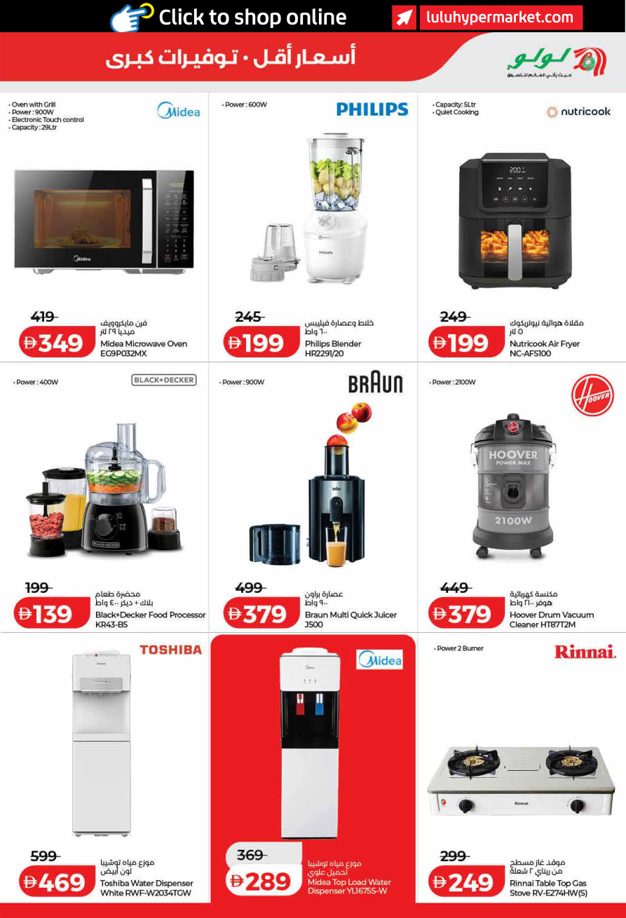 LuLu Hypermarket Page 51